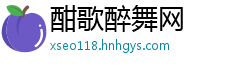 酣歌醉舞网